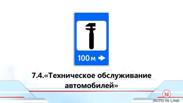 Знаки сервиса смотреть онлайн