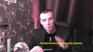 ОВЕН+КОЗЕРОГ - Совместимость - Астротиполог Дмитрий Шимко