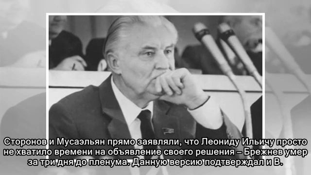 Владимир Щербицкий: фаворит Леонида Брежнева на должность генсека смотреть онлайн