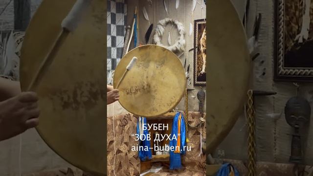 ШАМАНСКИЙ БУБЕН " "ЗОВ ДУХА" смотреть онлайн