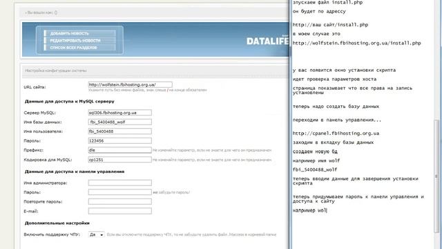 Видеоурок установки сайта DLE на хостинг (3 часть) смотреть онлайн