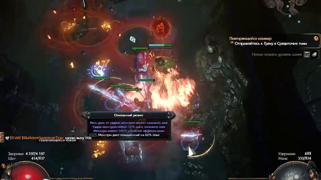 Path of Exile. 3.15 Экспедиция. Мой билд - Мастер мечей ПоЕ. 9 акт пройден! смотреть онлайн