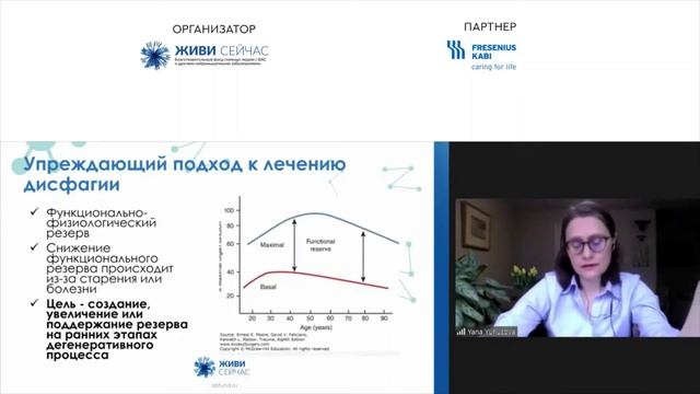 Юнусова Яна. Конференция по питанию. Коррекция дисфагии. смотреть онлайн