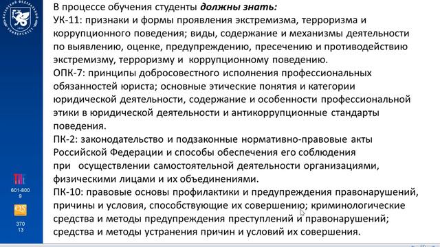 ЦОР Криминология смотреть онлайн