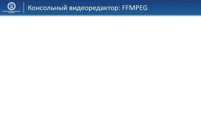 06 02 Консольный видеоредактор смотреть онлайн