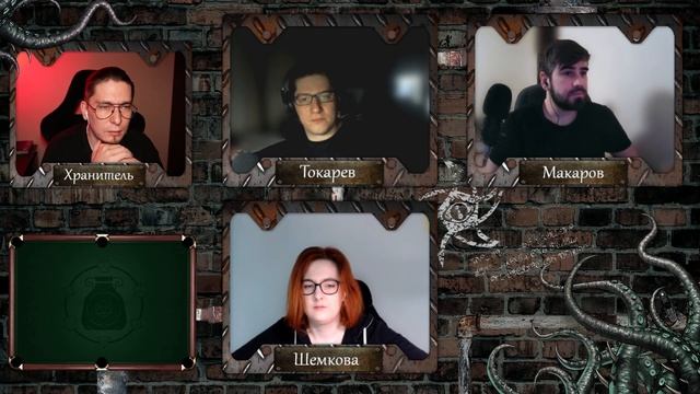 Играем в Зов Ктулху | Холодный урожай | Часть 15 смотреть онлайн