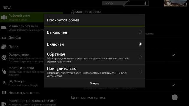 Обзор Nova Launcher 3.3: лучший лаунчер на Android