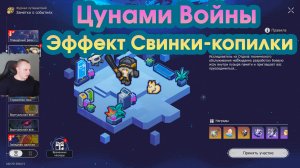 Honkai Star Rail ➤ Новое Событие ➤ Цунами Войны ➤ Эффект Свинки-копилки ➤ Игра Хонкай стар рейл