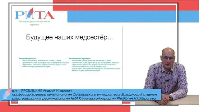 РИТА Extracts | А.И.Ярошецкий о "лечении" контура ИВЛ смотреть онлайн