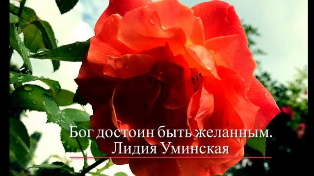 Бог достоин быть желанным. Христианский стих смотреть онлайн