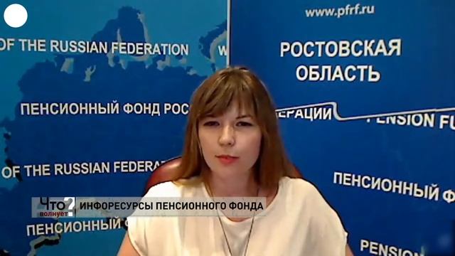 Что волнует?: ресурсы Пенсионного фонда смотреть онлайн