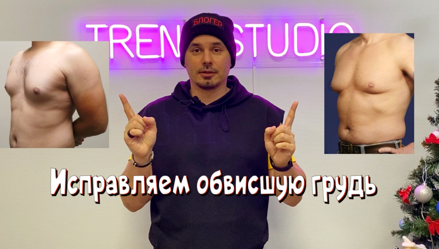 Тренировка нижней части грудных мышц | Исправляем обвисшую грудь смотреть онлайн