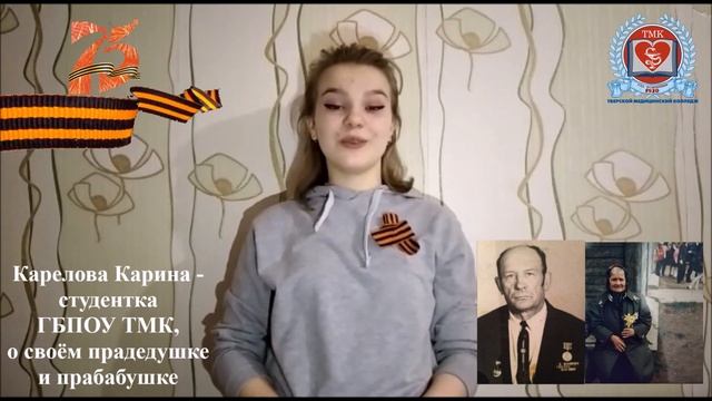 Я ПОМНЮ! Я ГОРЖУСЬ! Спецпроект Тверского медицинского колледжа Часть 3 смотреть онлайн