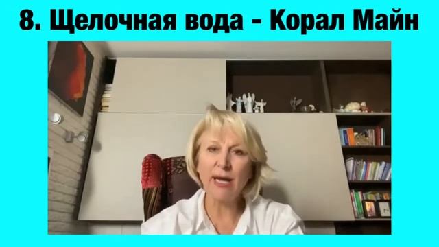 Где взять щелочную воду смотреть онлайн