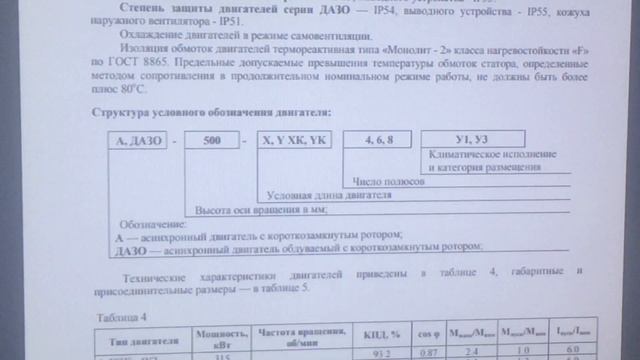 ELECTRIC MOTORS SERIES A, DAZO VOLTAGE 10000 V. ЭЛЕКТРОДВИГАТЕЛИ СЕРИИ А, ДАЗО НАПРЯЖЕНИЕ 10000 В. смотреть онлайн