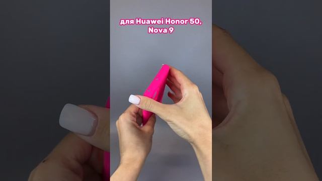 Силиконовый чехол для Huawei Honor 50, Nova 9 (розовый) - Мобильные Штучки. смотреть онлайн