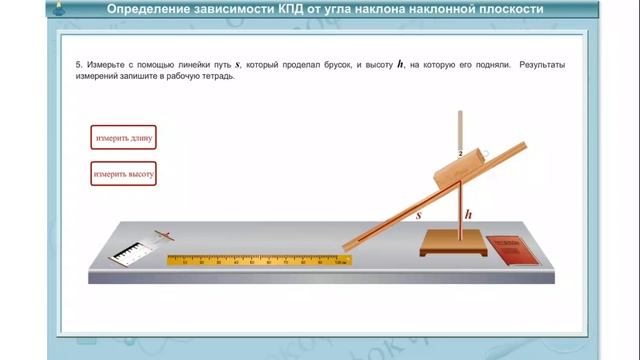 Физика 7 класс. Тема урока: Коэффициент полезного действия (КПД) смотреть онлайн