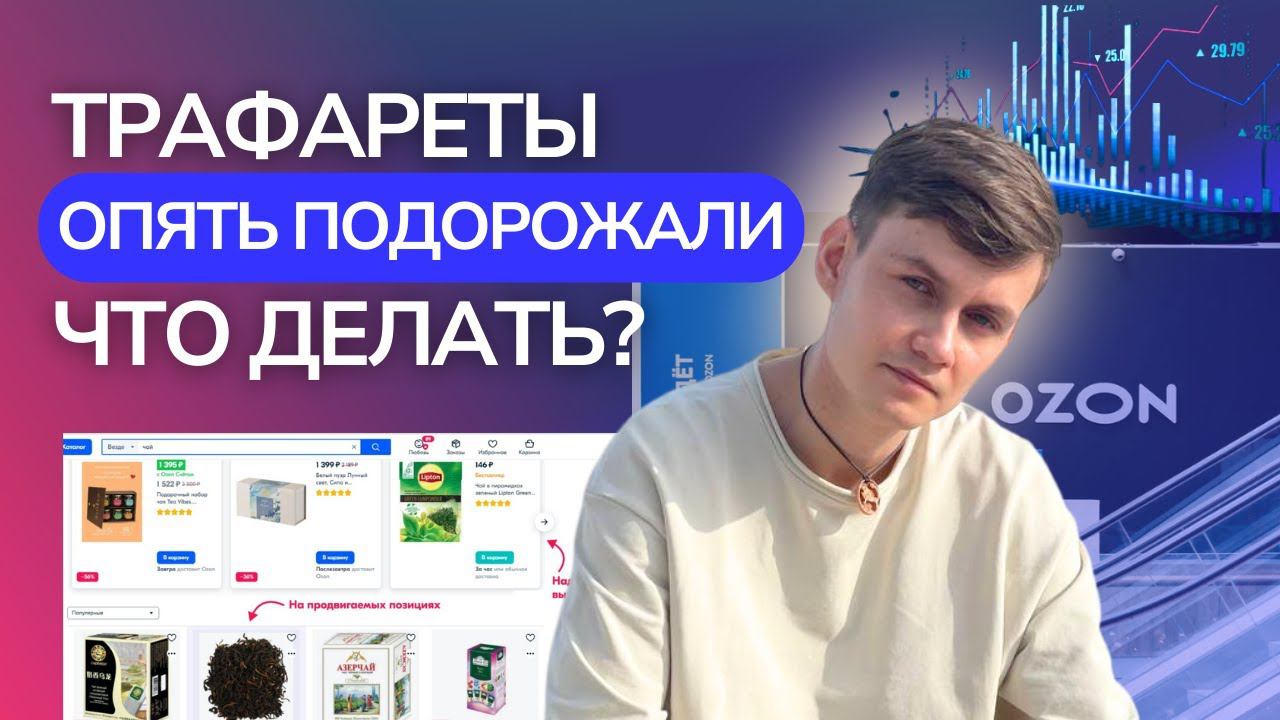 ТРАФАРЕТЫ стали дороже! 100 рублей за 1000 показов. ЧТО ДЕЛАТЬ? смотреть онлайн