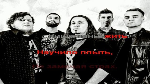 HARDBALLS На плаву Acoustic (Караоке) смотреть онлайн