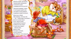 Маша и Медведь - Сказка в Стихах.