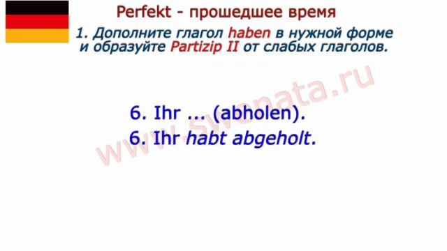 A1 Pefekt /Прошедшее время в упражнениях смотреть онлайн