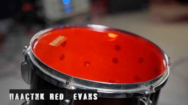 Какой пластик лучше EVANS или Remo для барабанной установки. смотреть онлайн
