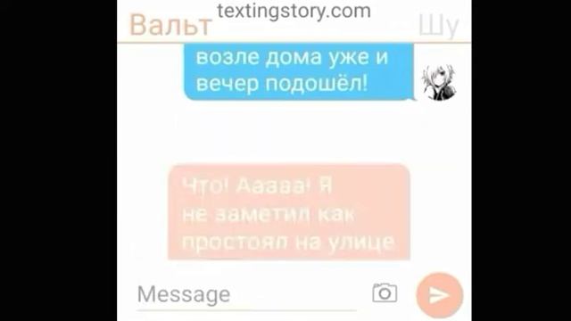 Вальт и Шу переписка смотреть онлайн
