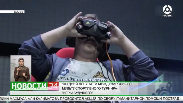 100 дней до старта Международного мультиспортивного турнира 