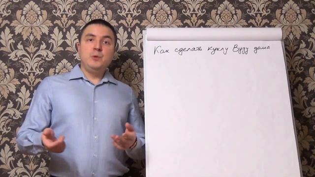 Как сделать куклу Вуду дома смотреть онлайн