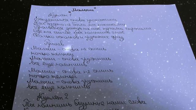 написал песню, текст песни: Малыш смотреть онлайн