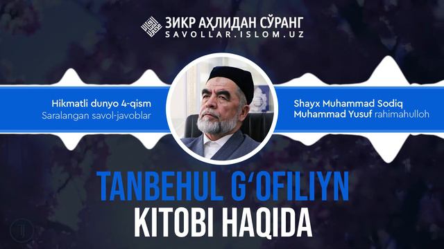 Tanbehul G'ofiliyn Kitobi Haqida | Hikmatli Dunyo