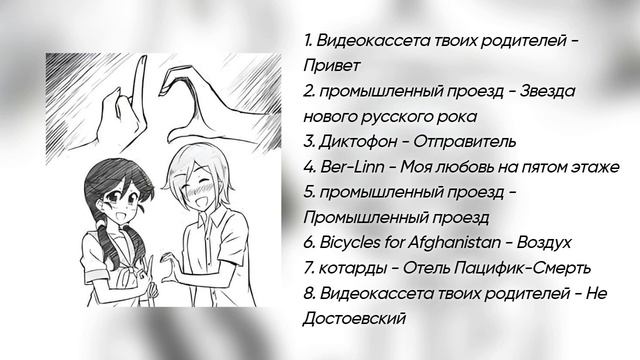 Плейлист для чуваков во френдзоне смотреть онлайн