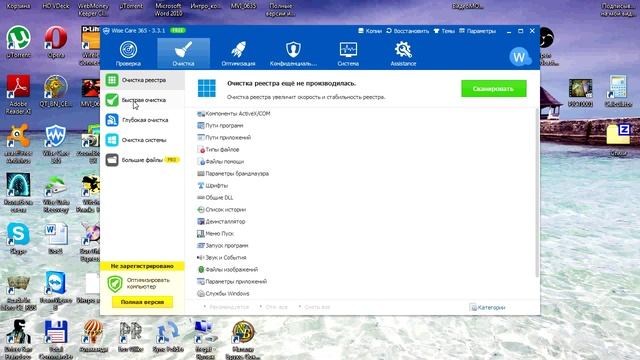 Как ускорить работу компьютера#2. Wise Care 365 смотреть онлайн