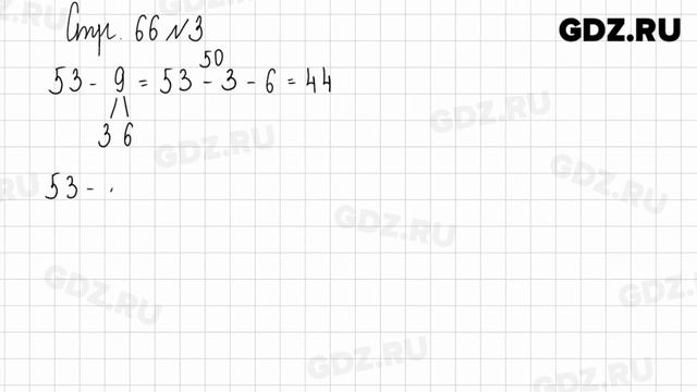 Стр. 66 № 1-6 - Математика 2 класс 2 часть Дорофеев смотреть онлайн