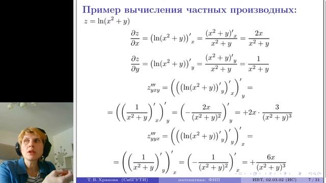 Лекция 9. Функции нескольких переменных-1 смотреть онлайн