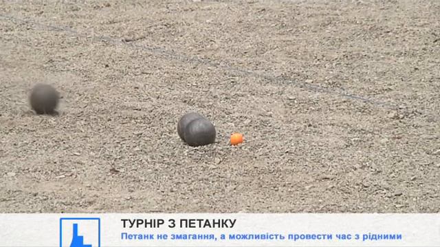В Івано-Франківську відбувся перший всеукраїнський турнір з петанку смотреть онлайн