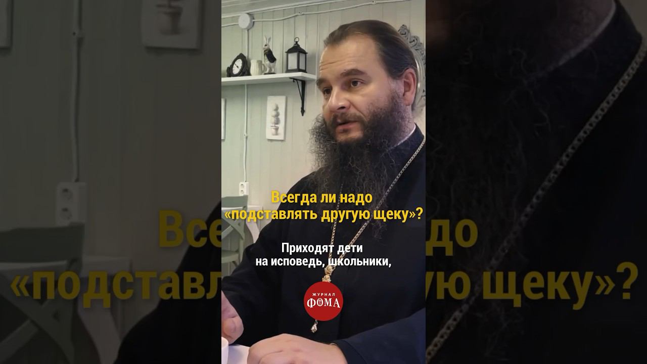 Священник объясняет смотреть онлайн