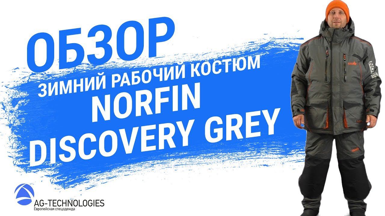 Зимний рабочий костюм Norfin Discovery Gray смотреть онлайн