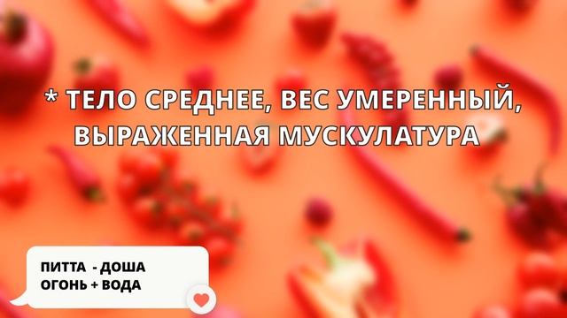 Интуитивное питание?Аюрведа: капха, питта, вата доша. Ресурсное состояние. смотреть онлайн