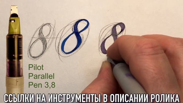 Как красиво писать цифру 8 марта для поздравления каллиграфическим почерком. Ну вы меня поняли? смотреть онлайн