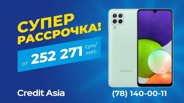 Супер рассрочка в магазинах Credit Asia! смотреть онлайн