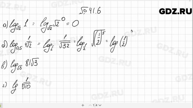 № 41.6 - Алгебра 10-11 класс Мордкович смотреть онлайн