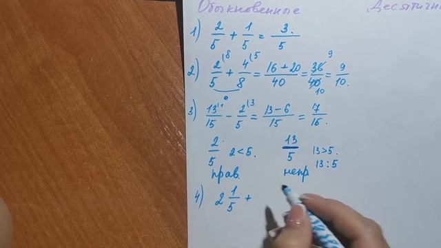 Действия с обыкновенными дробями смотреть онлайн