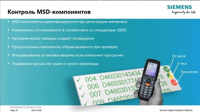Как улучшить управление перемещением материалов и прослеживаемостью при производстве электроники? смотреть онлайн