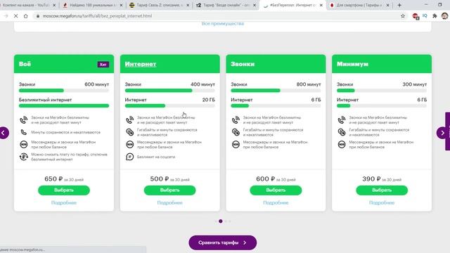 Какой Самый Лучший Тариф за 500 рублей в месяц [2021] смотреть онлайн