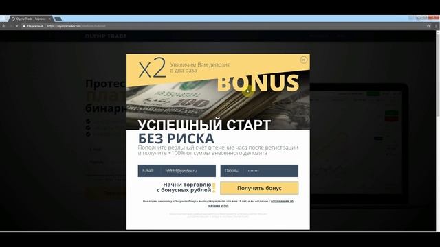 Как получить бонус в Олимп Трейд, не меняя браузер смотреть онлайн