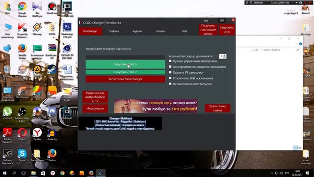 КАК ПОЛЬЗОВАТЬСЯ И УСТАНОВИТЬ SKIN CHANGER?!(2017) смотреть онлайн