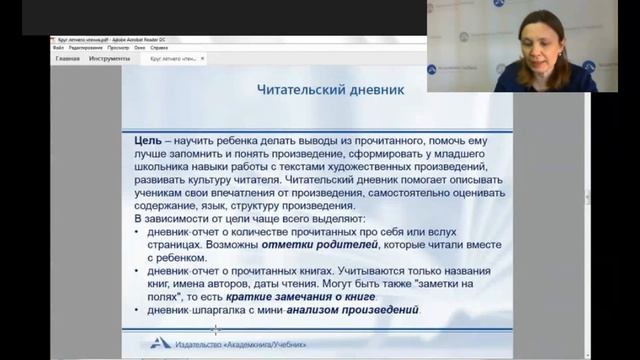 Круг летнего чтения: особенности работы с литературными произведениями смотреть онлайн
