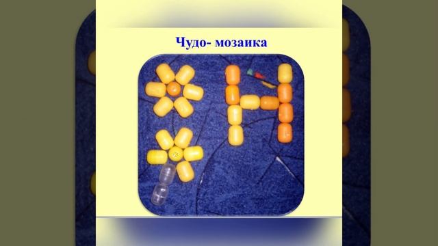 «Попробуй – у тебя получится!» -игрушки из бросового материала смотреть онлайн