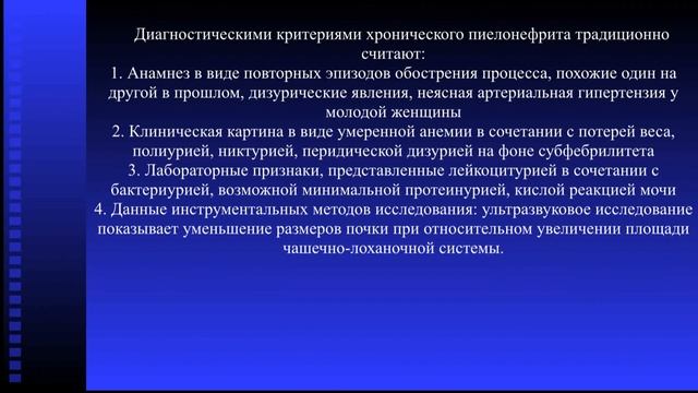 Пиелонефрит Лекция